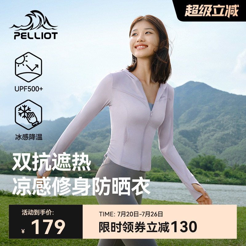 【小光盾S】伯希和修身防晒衣女新款户外跑步冰丝防晒服骑行外套