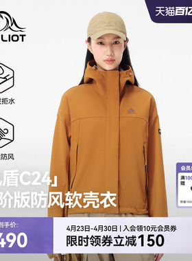 【风盾C24】伯希和户外软壳冲锋衣女防风耐磨徒步外套休闲夹克男