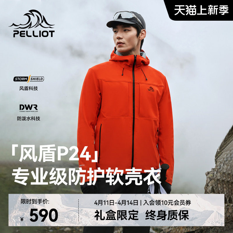 【风盾P24】伯希和户外软壳衣男轻量防风运动外套耐磨透气登山服