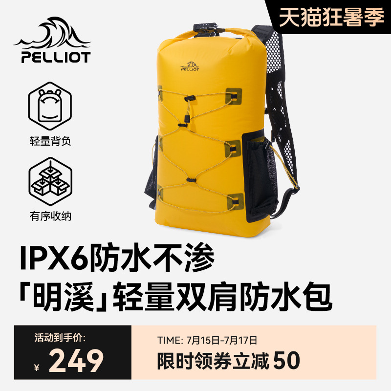 【明溪】伯希和户外防水包男游泳潜水溯溪登山徒步浮潜双肩背包女