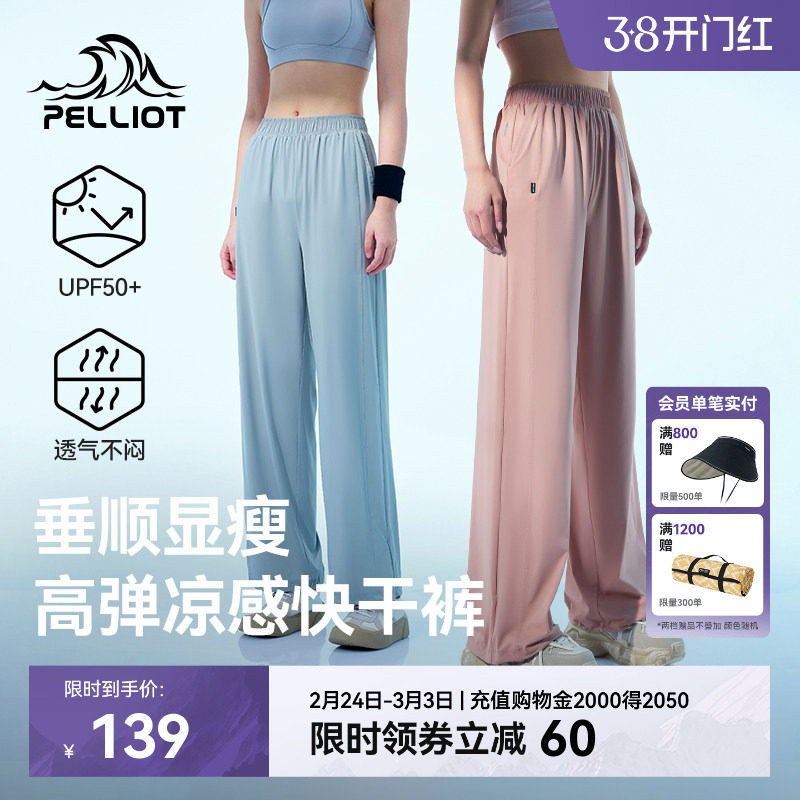 伯希和户外快干裤女款宽松跑步运动裤轻薄防晒直筒裤透气休闲长裤