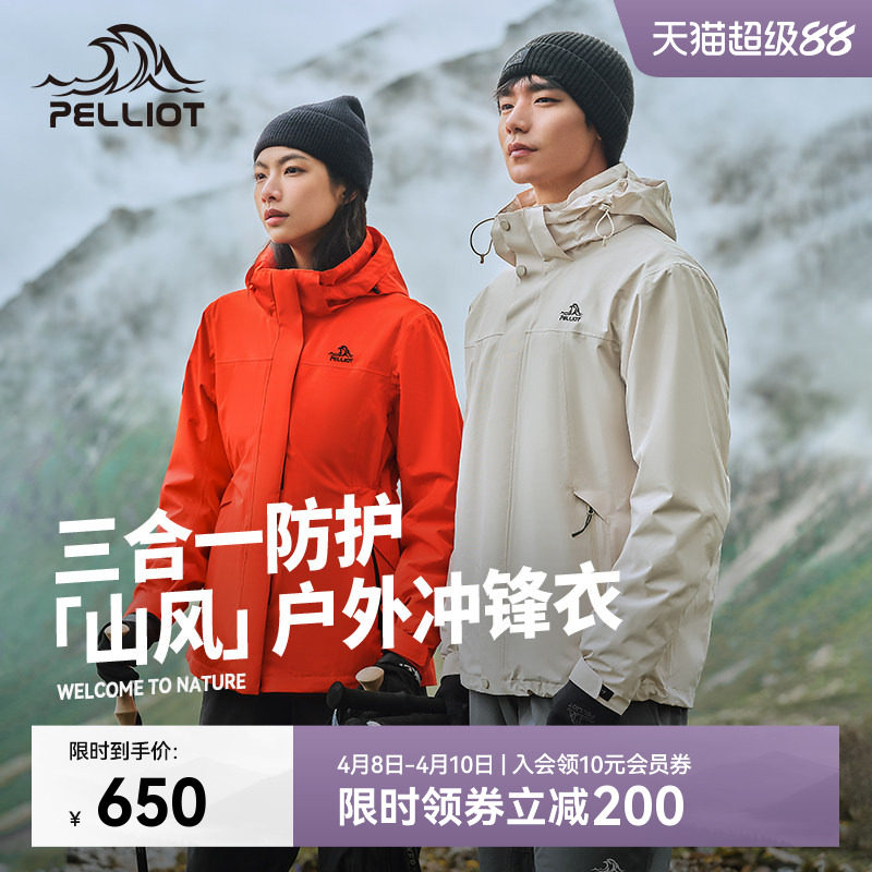 【山风】伯希和户外冲锋衣女春季三合一防风防水徒步登山服外套男