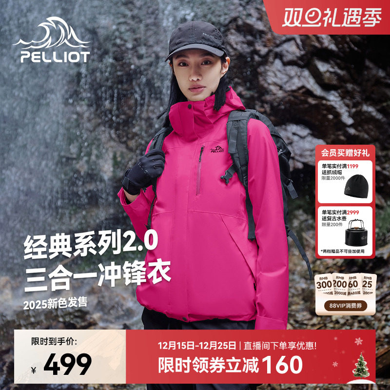 伯希和[经典2.0]三合一冲锋衣