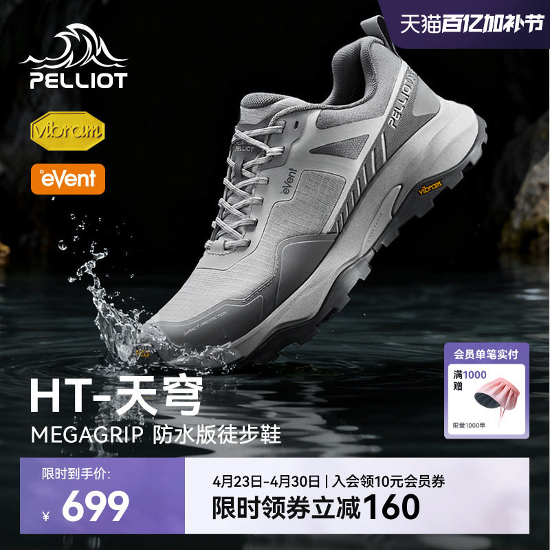 【HT-天穹防水版】伯希和户外徒步鞋男eVent暴雨级防水防滑登山鞋