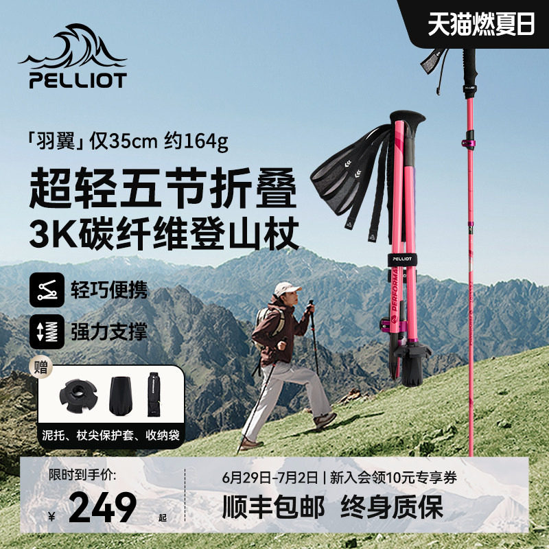 【羽翼】伯希和户外登山杖新款3K碳纤维折叠手杖轻便徒步爬山装备