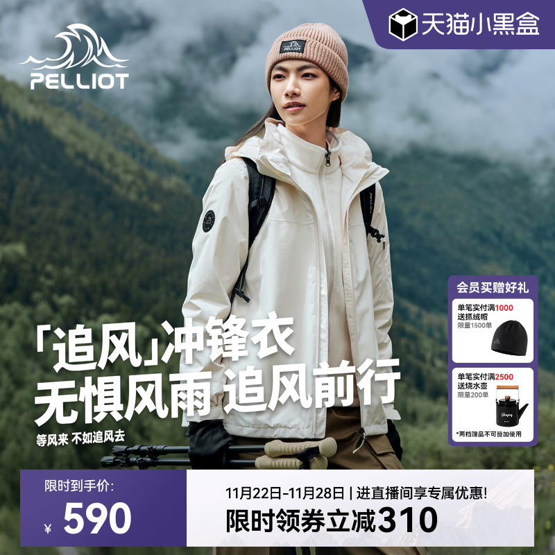 伯希和追风三合一户外冲锋衣