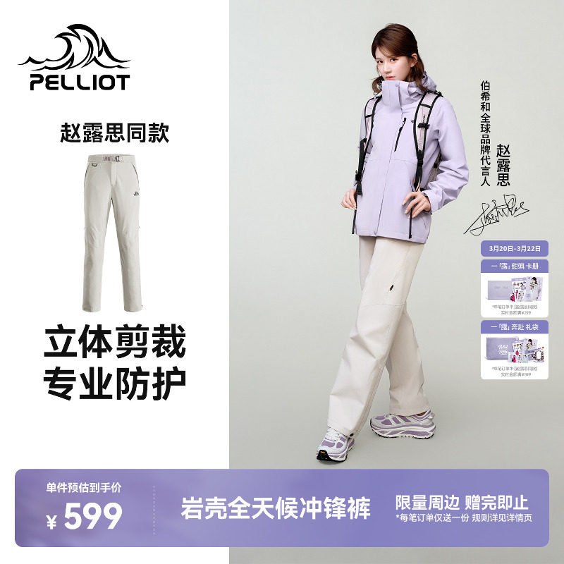 【赵露思同款】伯希和岩壳硬壳冲锋裤女专业防暴雨徒步登山长裤男