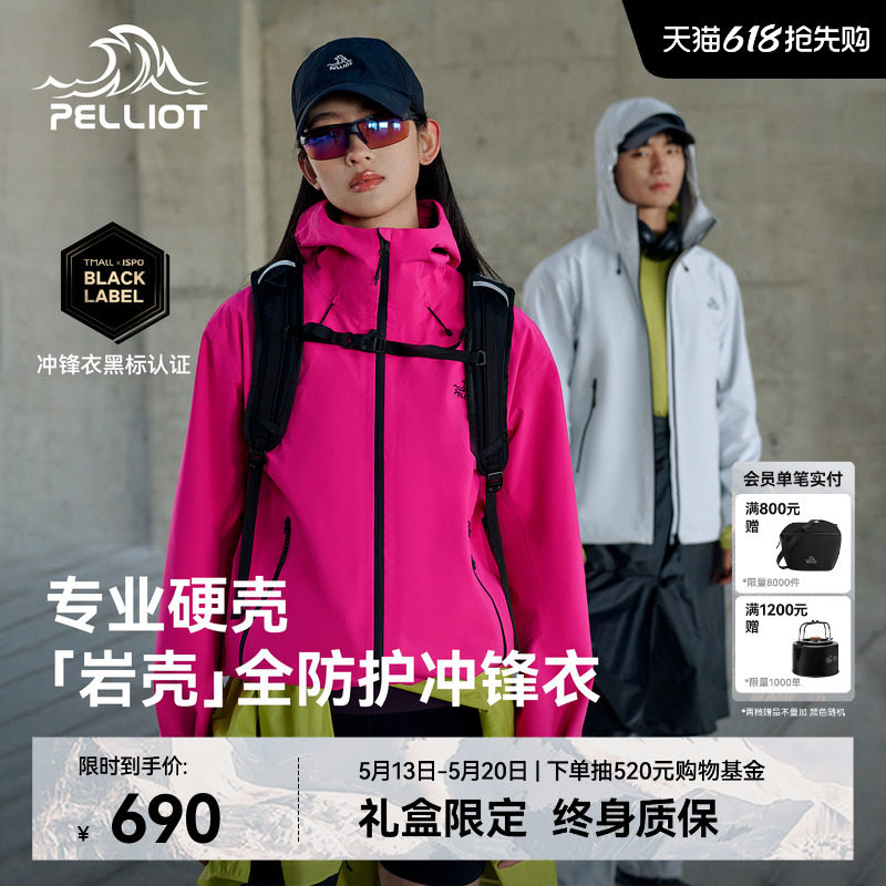 【岩壳】伯希和户外硬壳冲锋衣专业防暴雨徒步登山外套男女同款