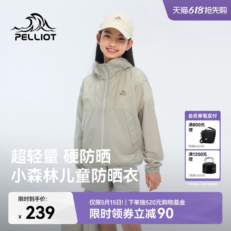 【小森林】伯希和儿童防晒衣男童新款女童户外轻薄透气防晒服外套