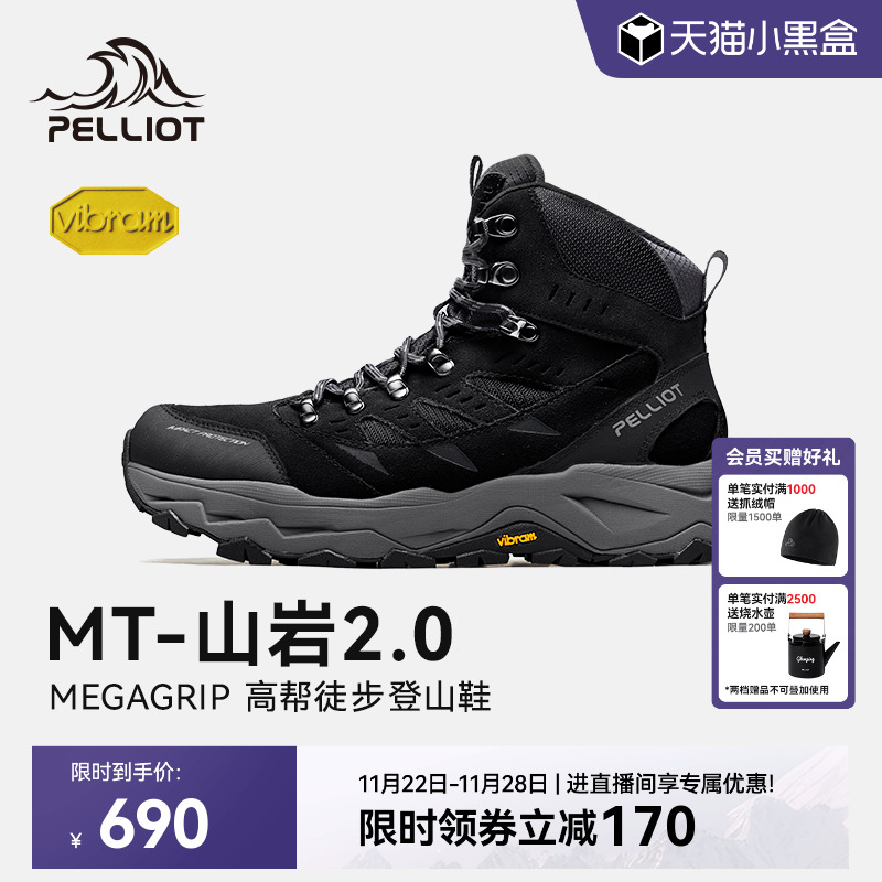 伯希和山岩2.0升级防滑登山鞋