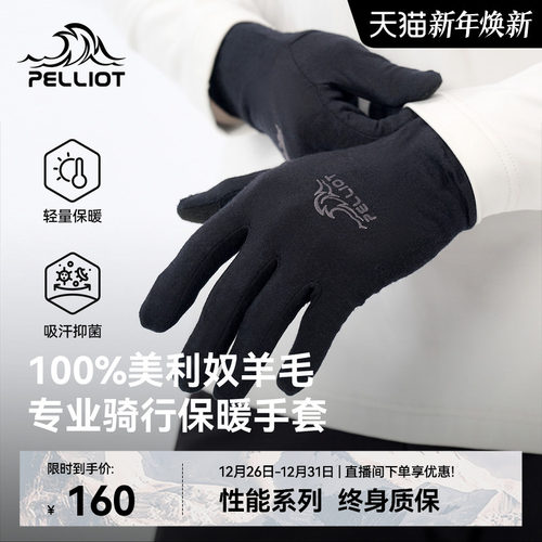 伯希和户外登山美利奴羊毛手套男