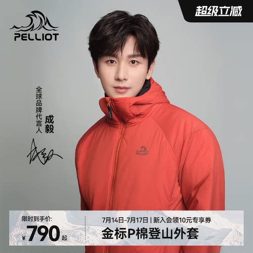 【成毅同款】伯希和金标P棉服