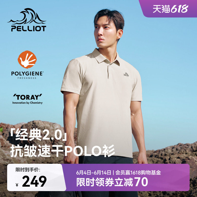 【经典2.0】伯希和户外Polo衫男吸湿速干短袖透气抑菌运动T恤女款