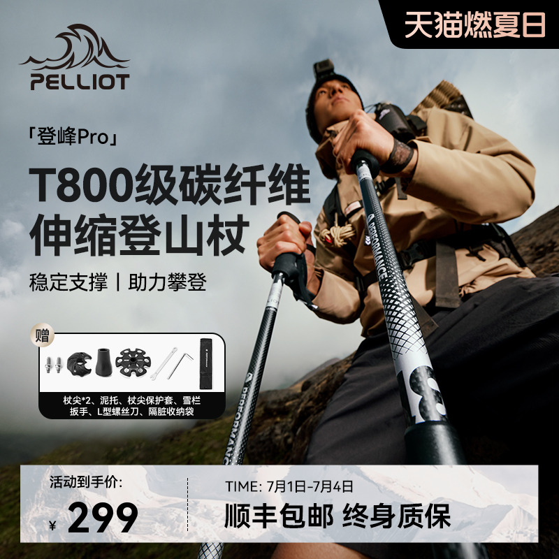 登峰pro伯希和T800級碳素登山杖