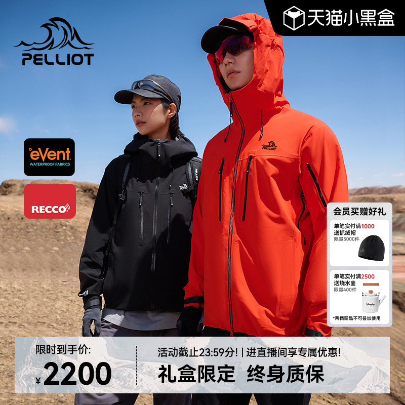 伯希和北极星PRO极境硬壳冲锋衣