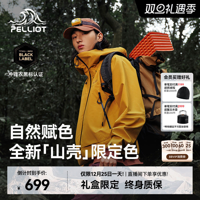 【新色发售】伯希和[山壳]砂石黄户外硬壳冲锋衣女保暖登山外套男