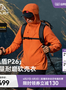 【风盾P26】伯希和户外软壳衣男新款CORDURA防风耐磨徒步外套女款