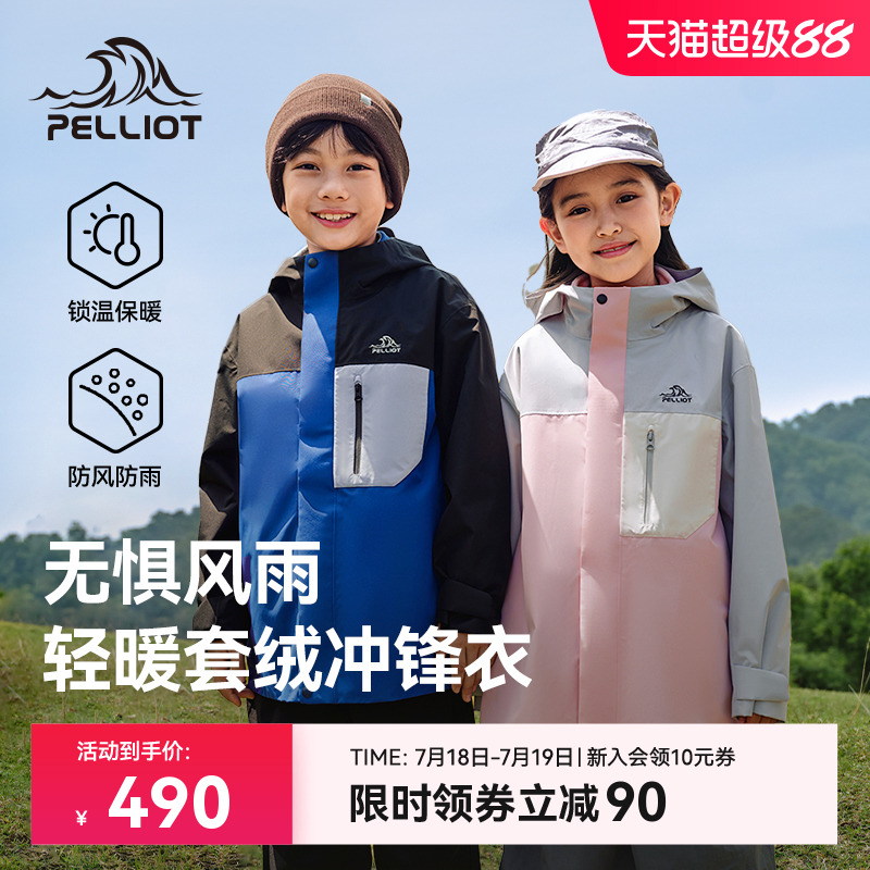 伯希和户外三合一套绒冲锋衣