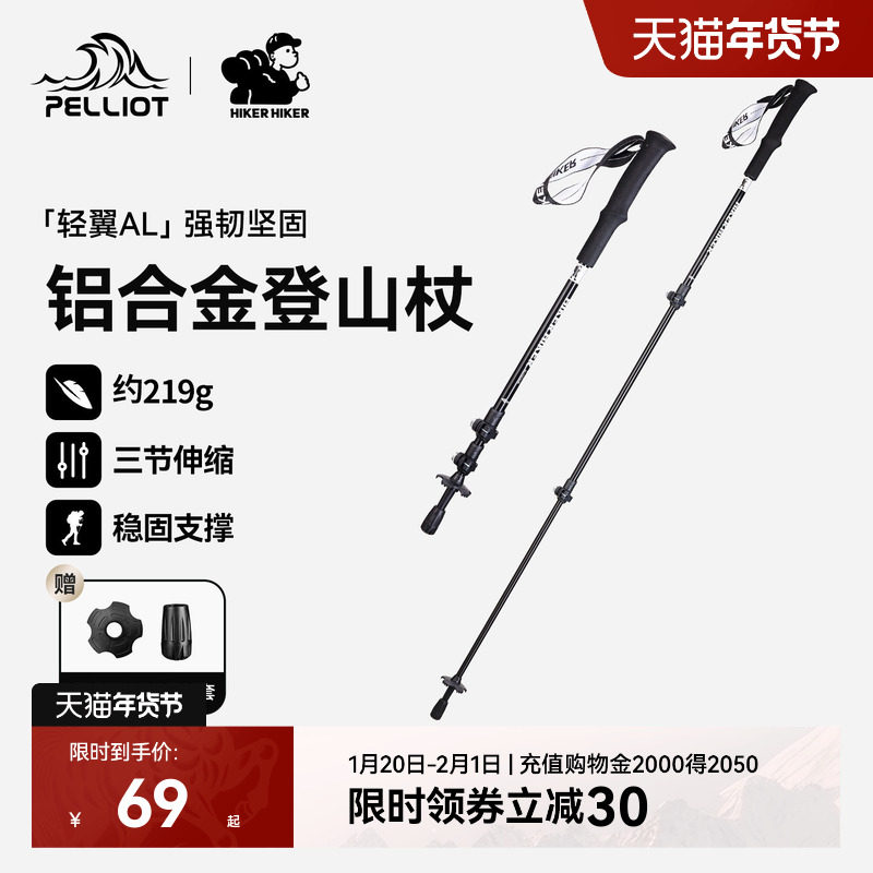 【HIKER】伯希和户外登山杖徒步伸缩手杖专业爬山装备防滑拐杖,户外/登山/野营/旅行用品,登山杖/手杖,淘宝优惠券,粉丝福利购,淘宝优惠卷