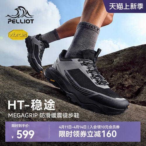 伯希和[HT-稳途]户外防滑徒步鞋