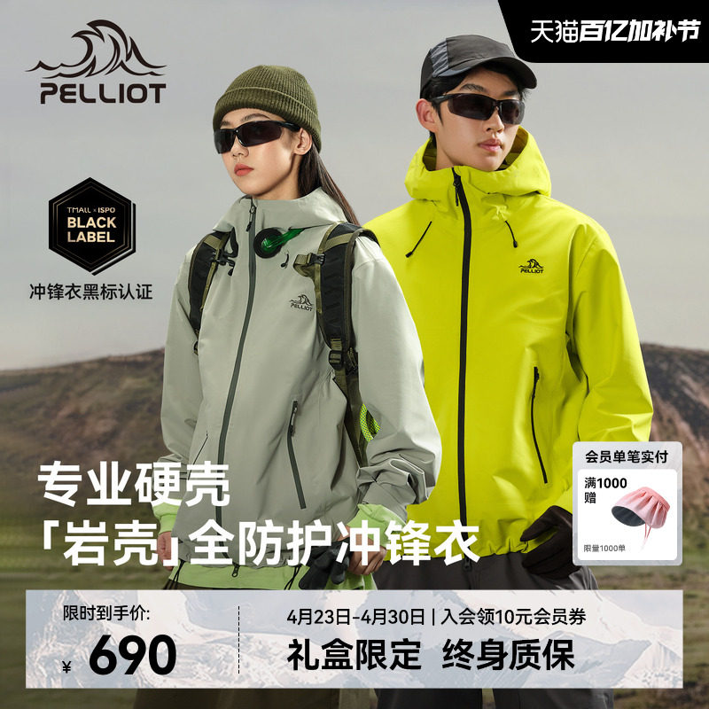 【新色发售】伯希和岩壳户外硬壳冲锋衣女专业防风防水登山外套男