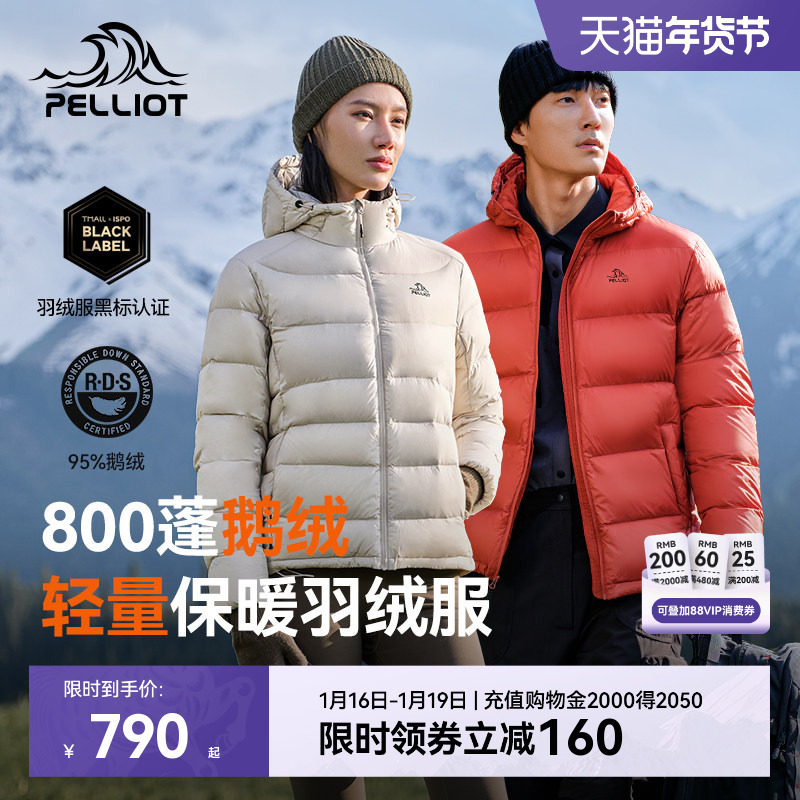 【经典2.0】伯希和800蓬羽绒服女冬季新款户外鹅绒防风短款外套男,户外/登山/野营/旅行用品,羽绒衣,淘宝优惠券,粉丝福利购,淘宝优惠卷