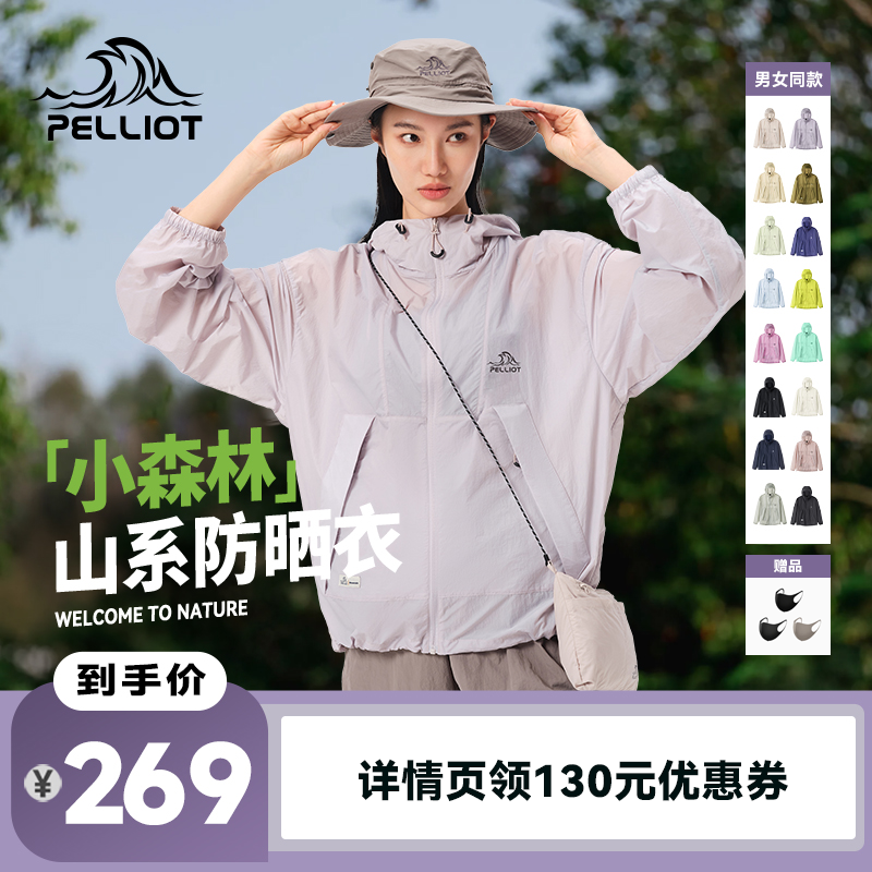 【李佳琦直播间】伯希和[小森林]户外轻薄防晒衣透气宽松男女同款