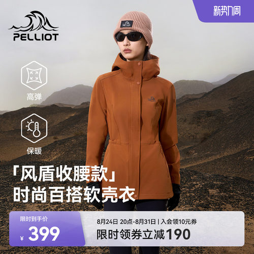 伯希和户外收腰软壳衣连帽外套女