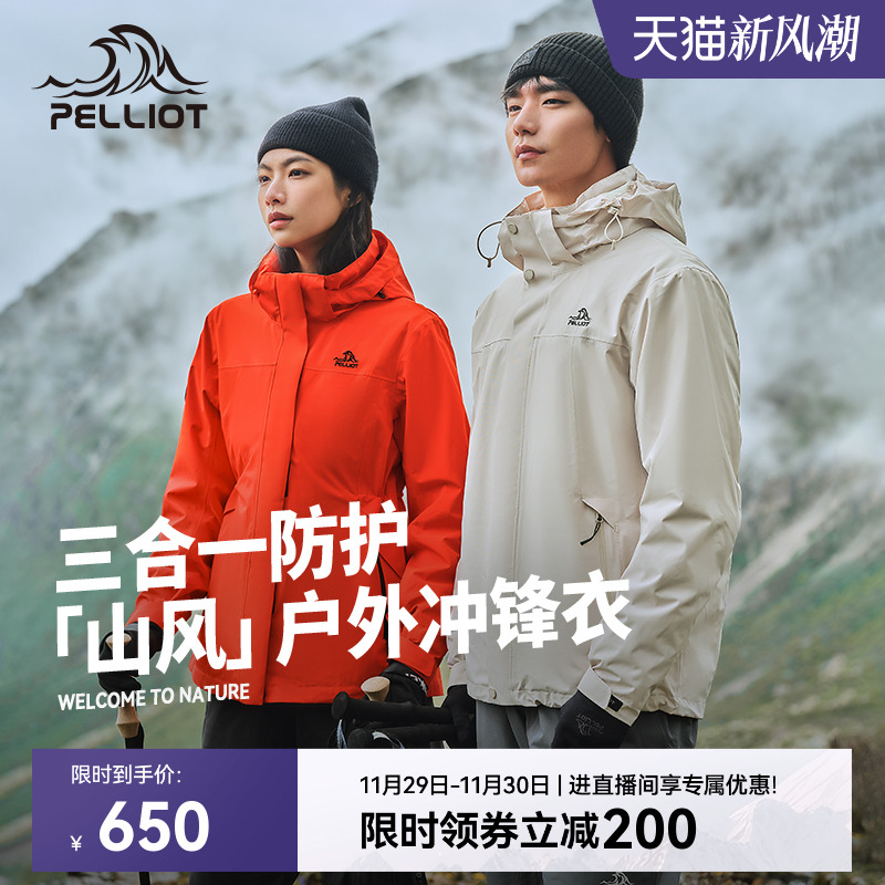 【山风】伯希和户外冲锋衣女冬季三合一防风防水徒步登山服外套男