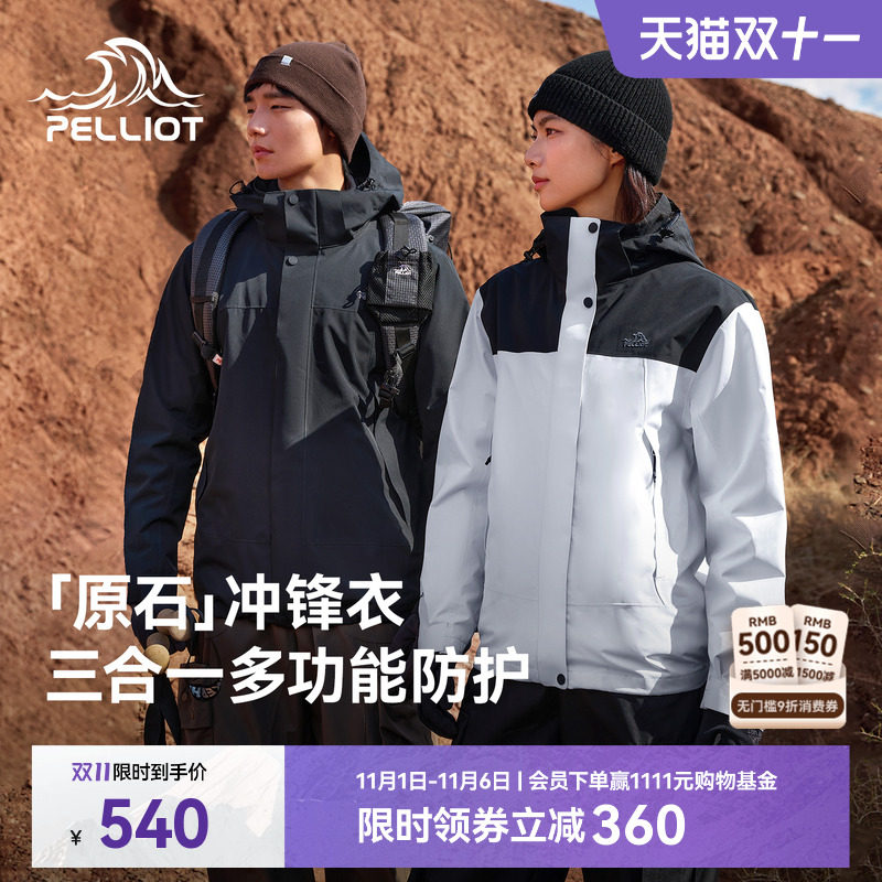 【原石】伯希和户外冲锋衣女2025新款三合一防风防水登山服外套男