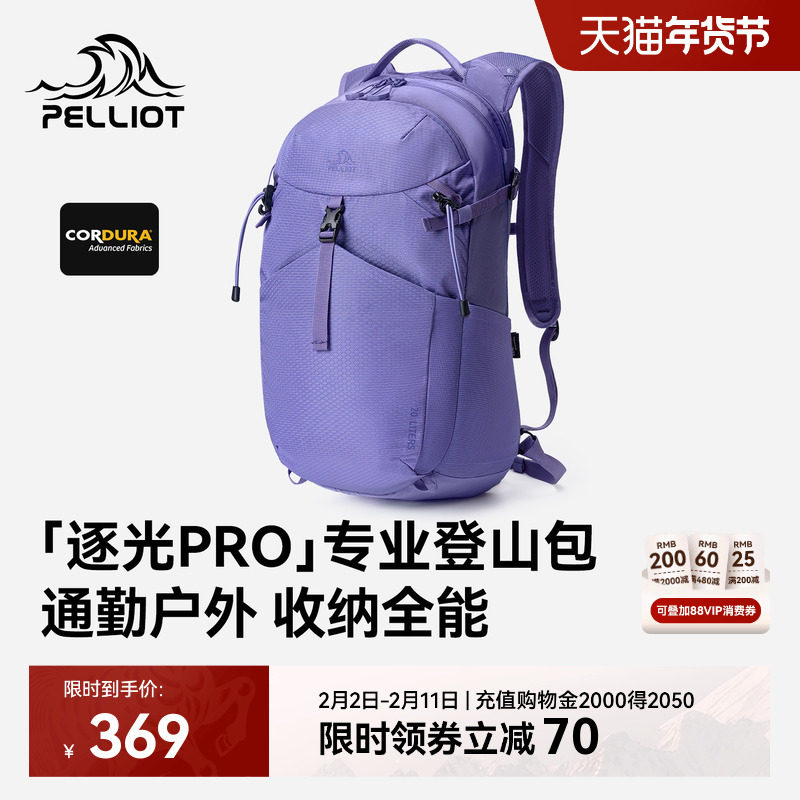 【逐光PRO】伯希和户外登山包女紫色20L徒步背包轻量化通勤双肩包