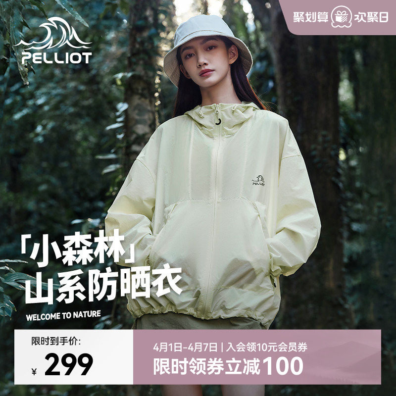 【小森林】伯希和户外防晒衣女新款男轻薄皮肤衣防晒服透气外套