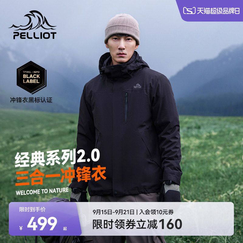 伯希和山野2.0三合一冲锋衣图片