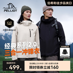 伯希和户外冲锋衣女新款 2.0 三合一外套男防风防水登山服 经典