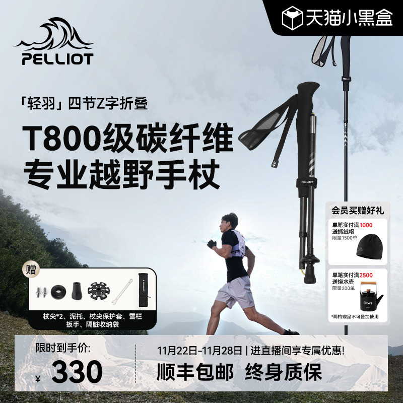 【轻羽】伯希和碳纤维越野跑手杖