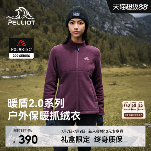伯希和Polartec200户外抓绒外套