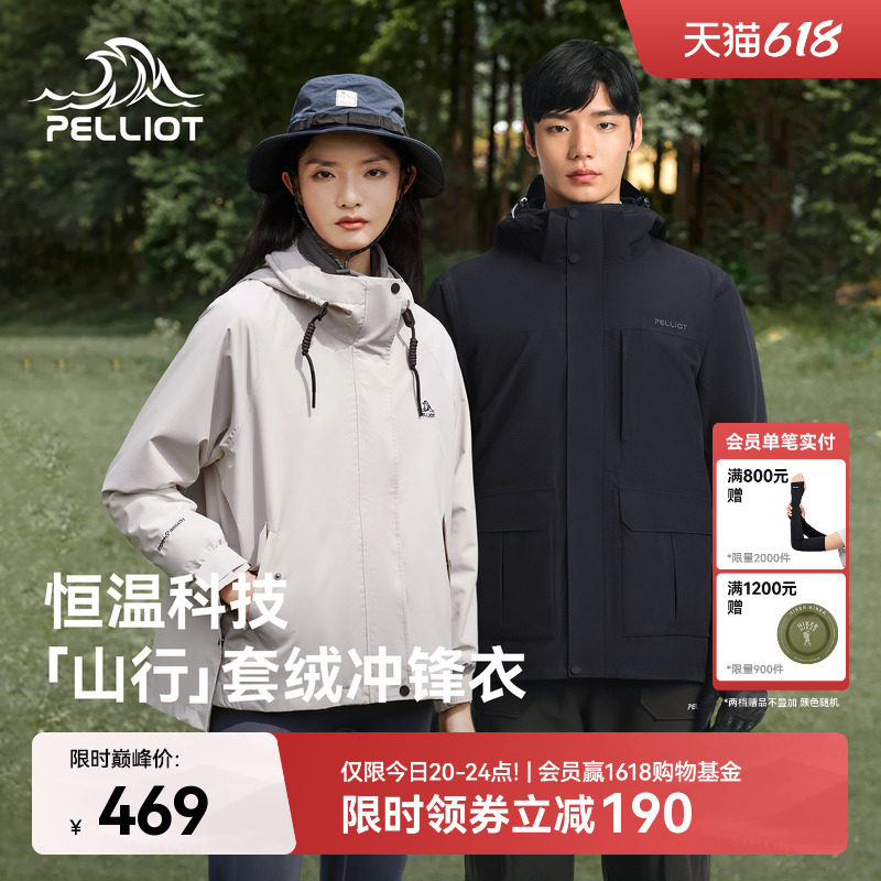 伯希和三合一冲锋衣 275元 - 86线报