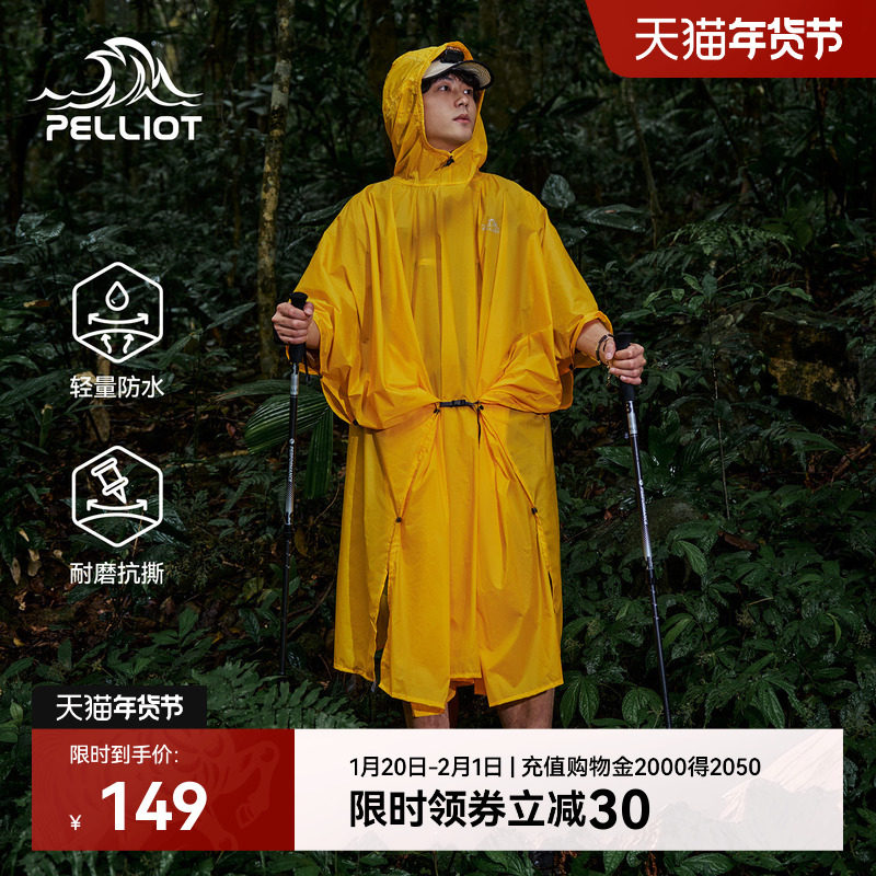 伯希和户外雨衣登山专业徒步轻量化专用雨披三合一骑行成人便携,运动包/户外包/配件,雨衣/雨裤/雨披,淘宝优惠券,粉丝福利购,淘宝优惠卷