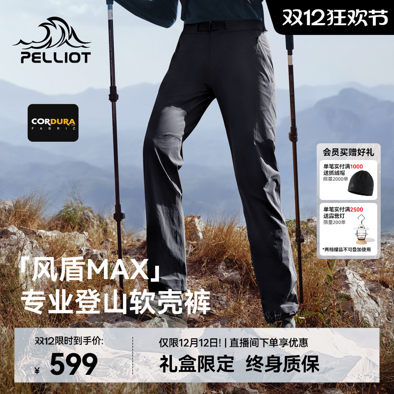 伯希和户外软壳裤防风耐磨防泼水