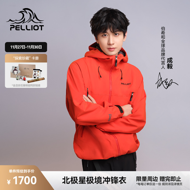 伯希和北极星全天候硬壳冲锋衣
