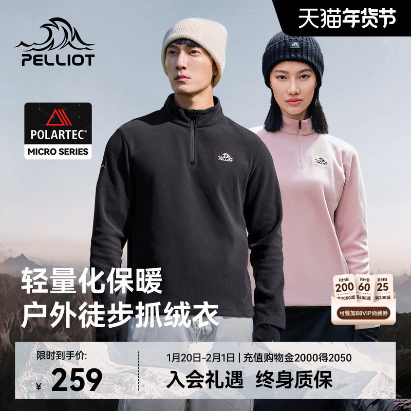【P系列】伯希和抓绒衣外套男Polartec冲锋衣内胆保暖滑雪打底衫,户外/登山/野营/旅行用品,抓绒衣,淘宝优惠券,粉丝福利购,淘宝优惠卷