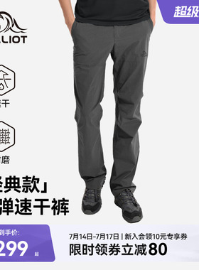 【经典款】伯希和户外速干裤男款夏季透气徒步裤轻薄软壳登山裤女
