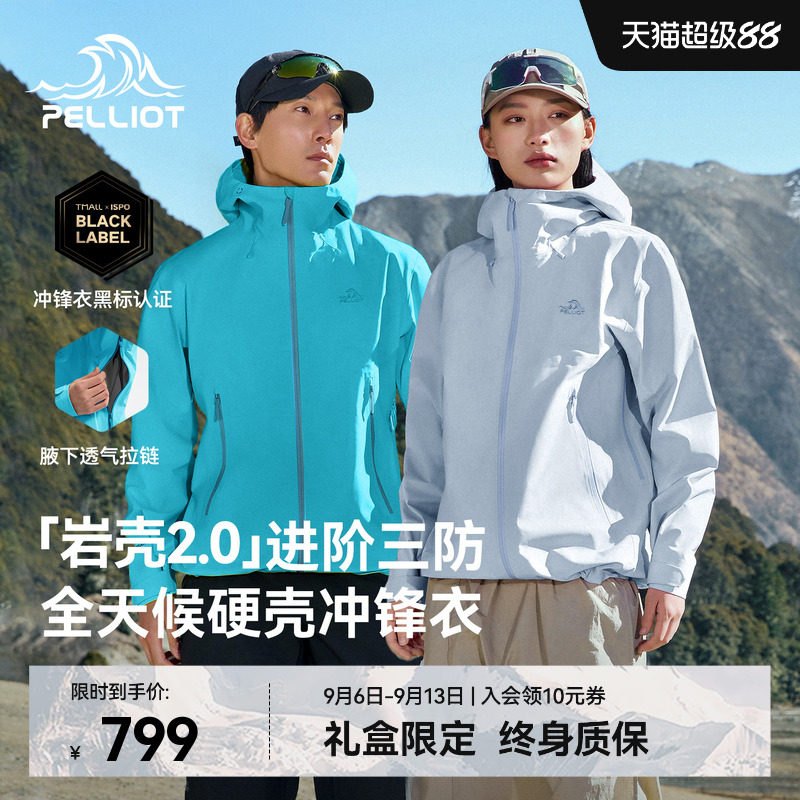 【岩壳2.0】伯希和硬壳冲锋衣图片