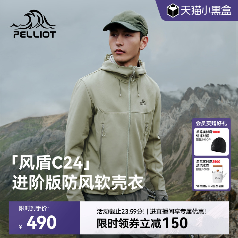 【风盾C24】伯希和软壳冲锋外套