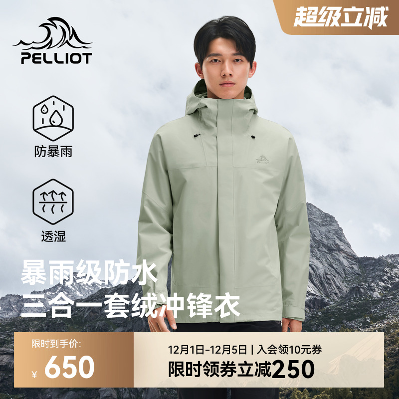 伯希和户外三合一冲锋衣