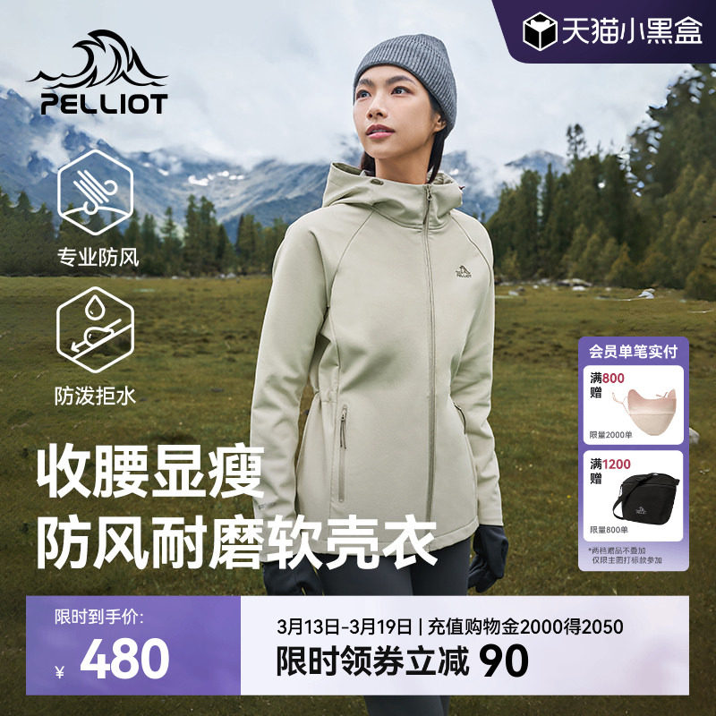 伯希和户外软壳衣女收腰防风夹克连帽冲锋外套耐磨登山服运动上衣