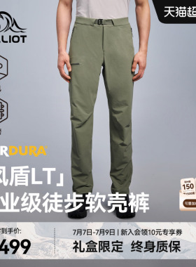 【风盾LT】伯希和软壳裤男CORDURA户外徒步登山裤防风运动裤子女