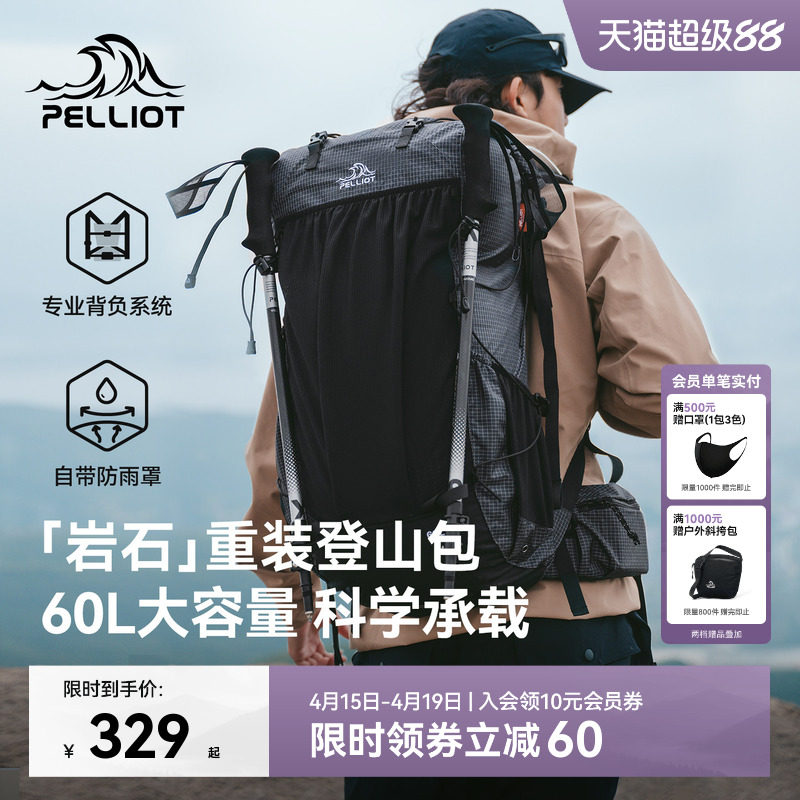 【岩石】伯希和户外登山包40升大容量重装徒步背包旅行轻量双肩包