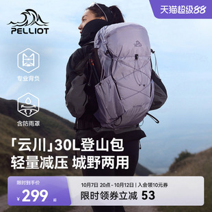 【云川】伯希和户外登山包女紫色30升大容量徒步背包轻量双肩包男