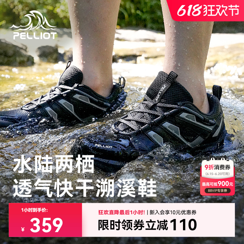 伯希和户外溯溪鞋男透气夏季涉水鞋女钓鱼防滑徒步登山鞋速干凉鞋